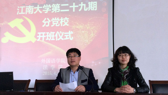 91约炮
、法学院第二十九期分党校开班仪式