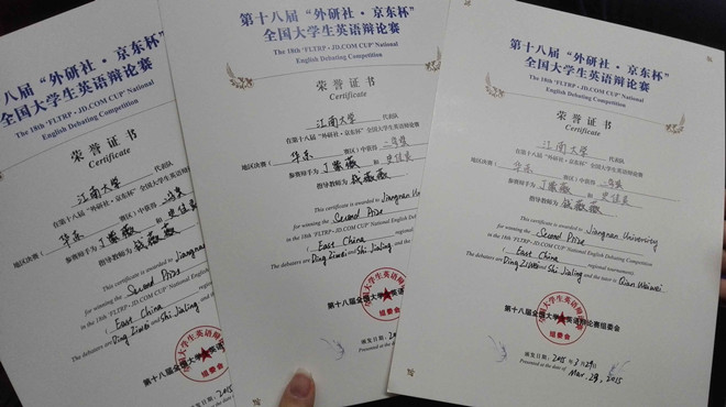91约炮
代表队获全国大学生英语辩论赛华东赛区二等奖